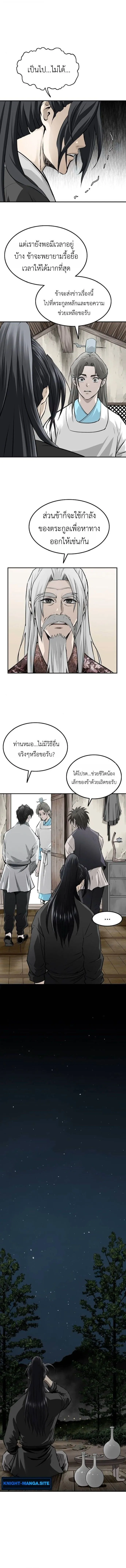 The Supreme Demonic Sword ยอดมารกระบ_ ตอนที่ ตอนที่ 25 รูปที่ 10