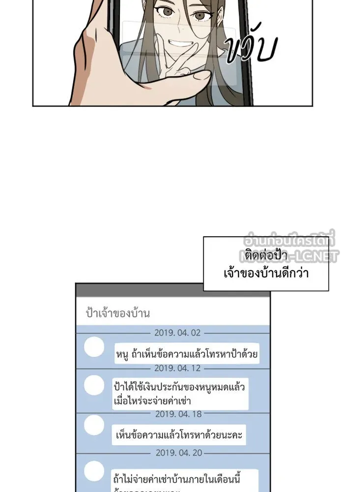 ช่วยเปลี่ยนฉันที ตอนที่ 2. ชเวโบยุน 2 รูปที่ 48