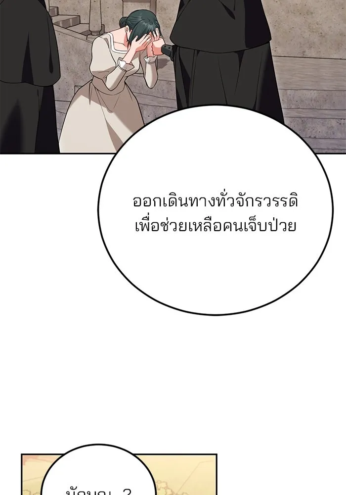 แผนหย่าสามีทรราช ตอนที่ 80 รูปที่ 44