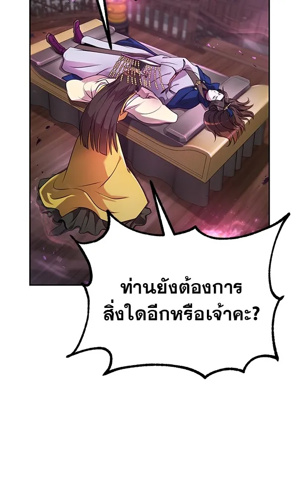 พอแล้วขันที อยากมีเจ้าโลก ตอนที่ 1 รูปที่ 20