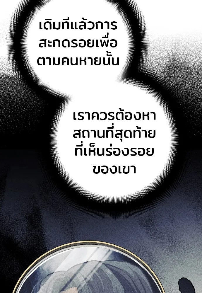 เส้นทางสู่เทพมาร ตอนที่ 96 รูปที่ 58