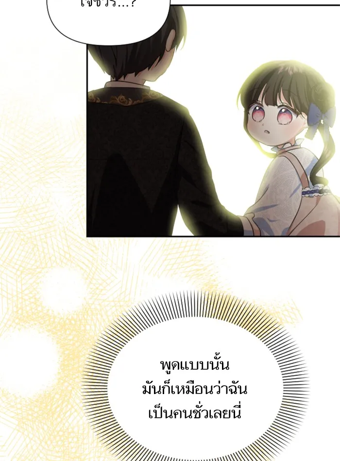 บุตรสาวของดยุกปีศาจ ตอนที่ 25 รูปที่ 85