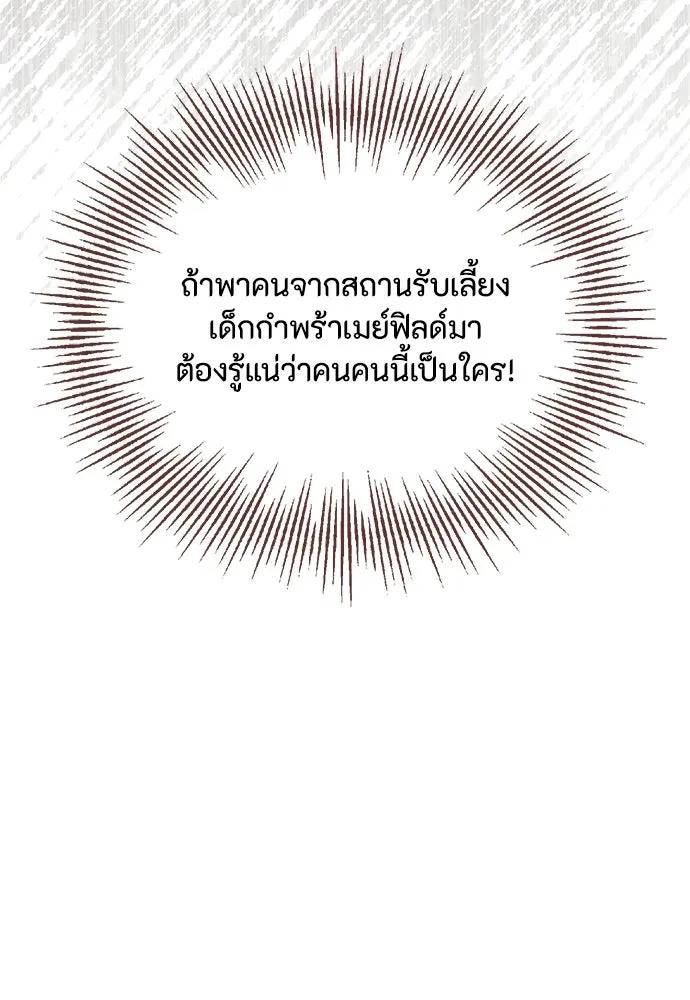 ลูกสาวตัวปลอมของท่านดยุก ตอนที่ 41 (ครึ่งแรก) รูปที่ 73