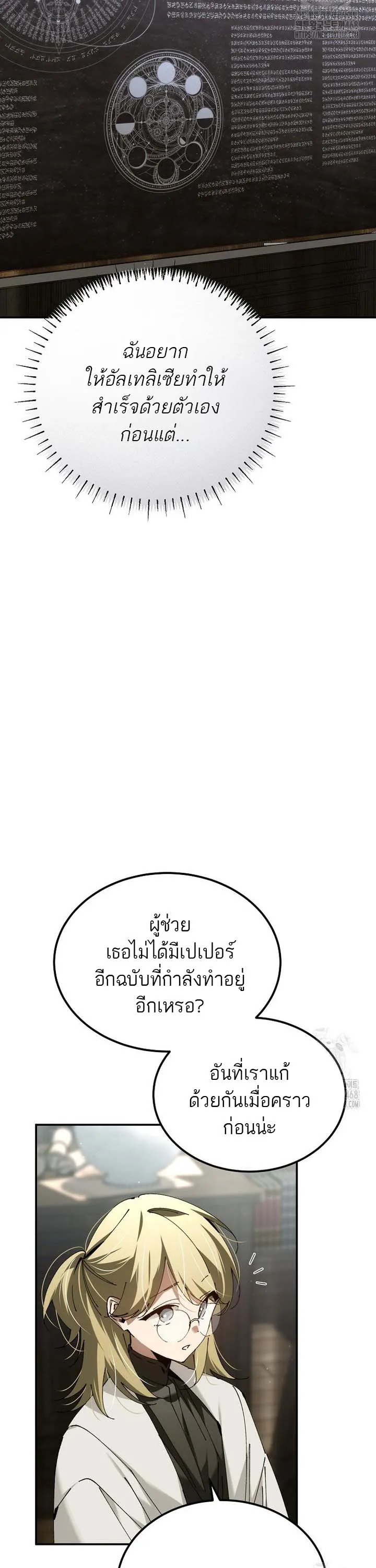 Magic Academy_s Genius Blinker ตอนที่ ตอนที่ 48 รูปที่ 32