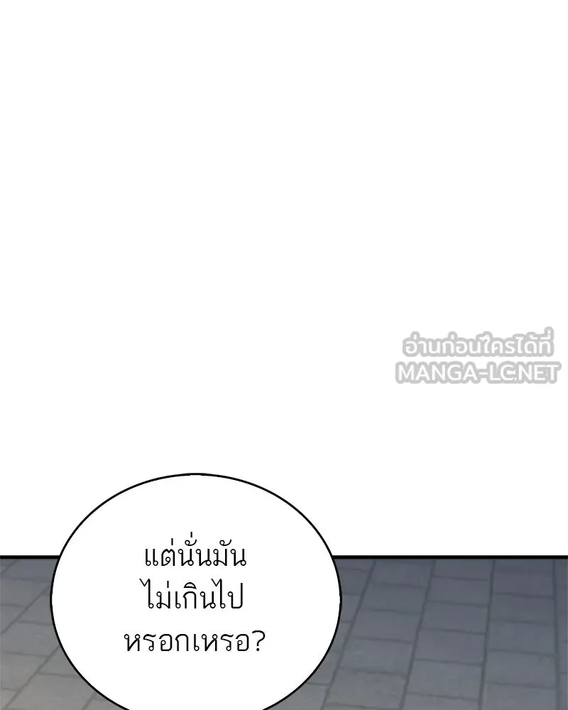 สุดยอดเทรนเนอร์แห่งยุทธภพ ตอนที่ 13 สุดยอดเพื่อนร่วมงาน รูปที่ 123