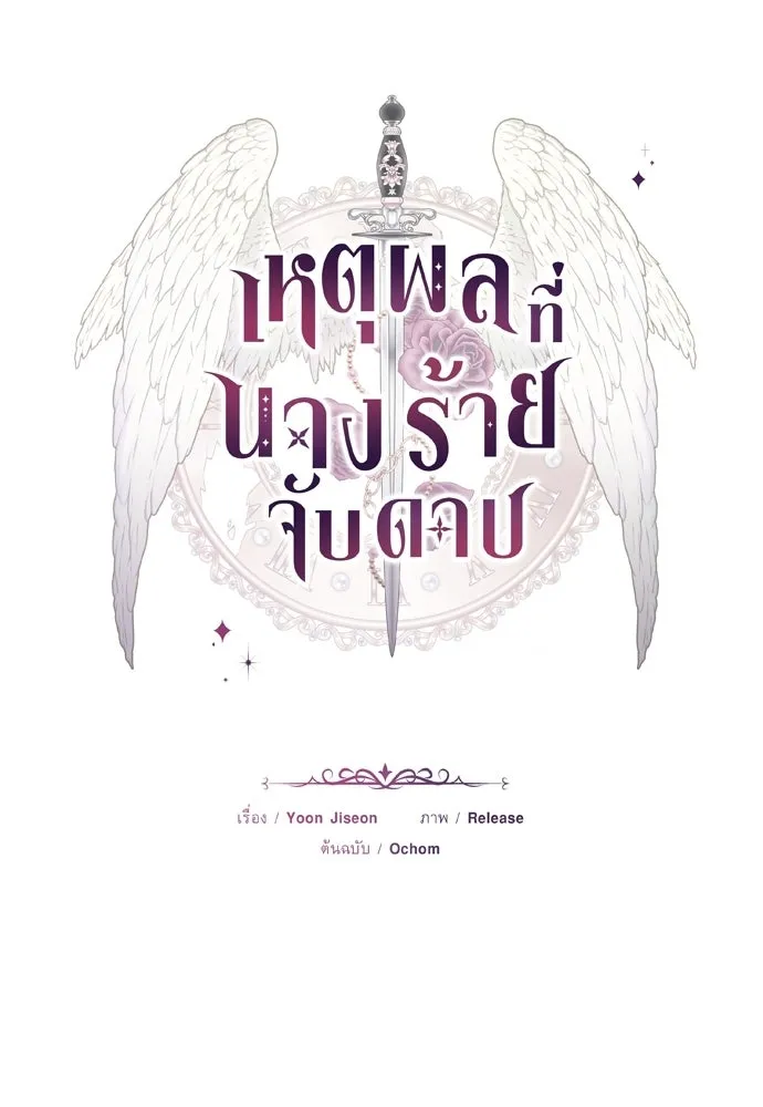 เหตุผลที่นางร้ายจับดาบ ตอนที่ 35 รูปที่ 41