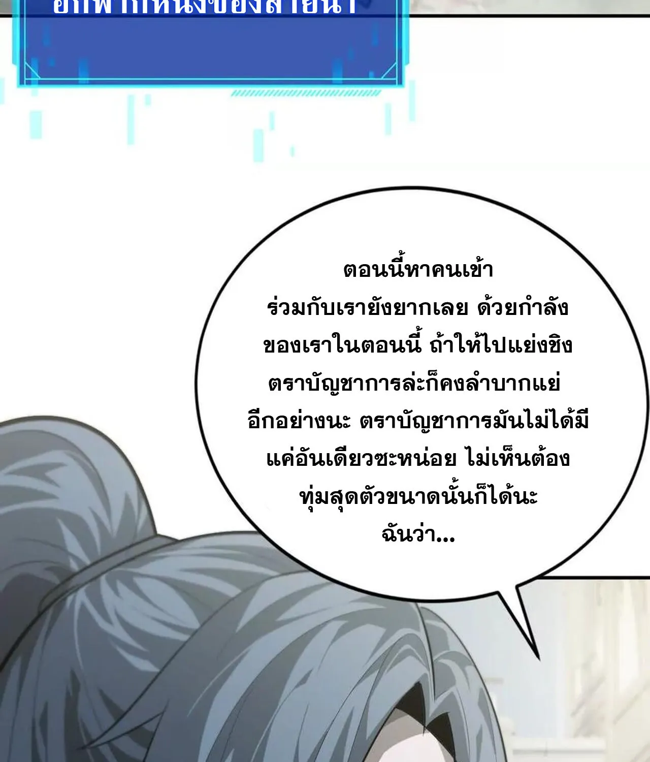 Unparalleled in the Online Gaming World ยอดคน ณ โลกออนไลน_ ตอนที่ ตอนที่ 45 รูปที่ 96