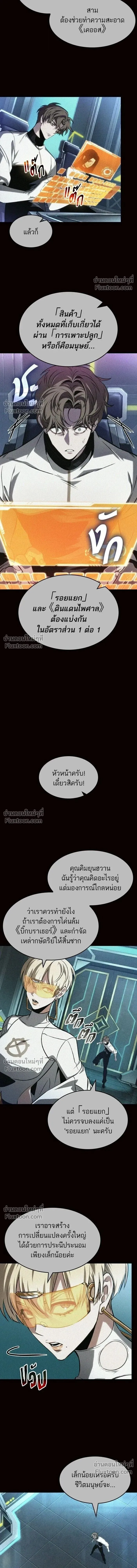 The World After the end โลกหล_งการล_มสลาย ตอนที่ ตอนที่ 203 รูปที่ 11