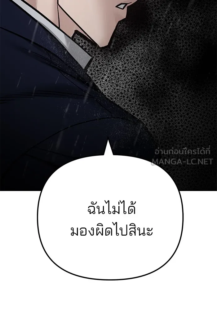เลวฟาดเลว ตอนที่ 108 รูปที่ 126