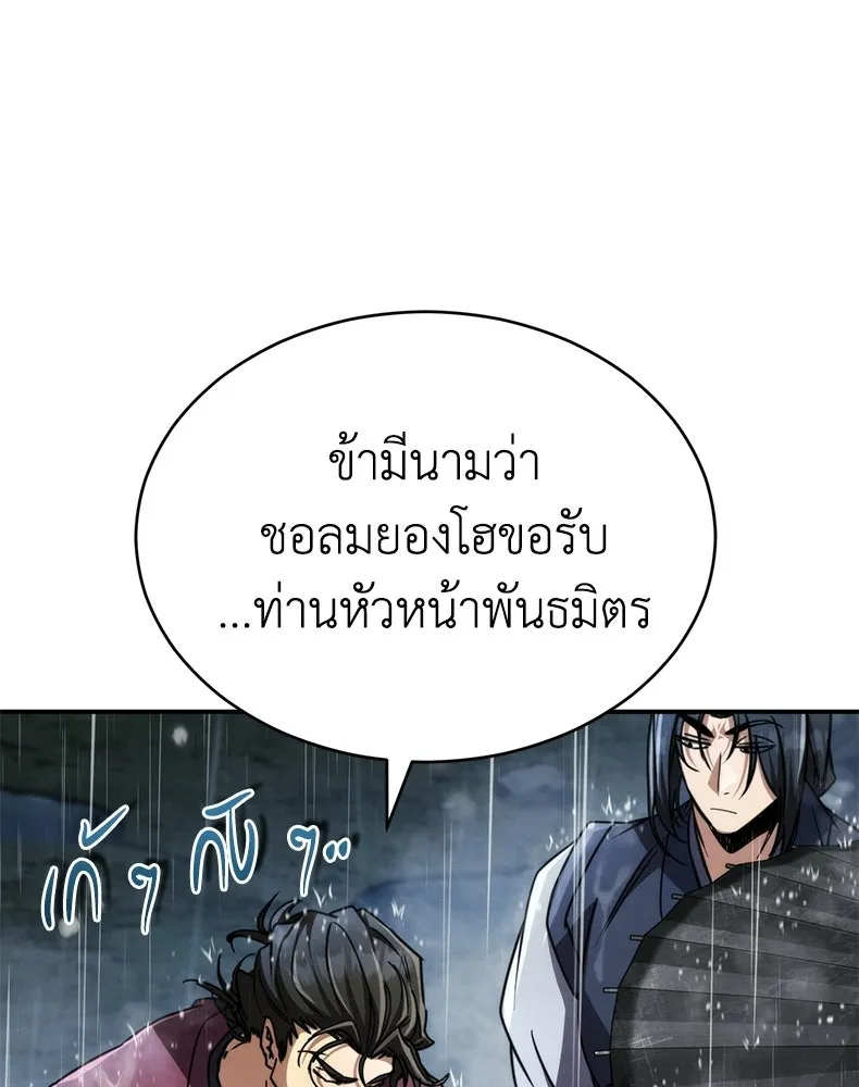 กำปั้นราชันคืนชีพ ตอนที่ 23 รูปที่ 10