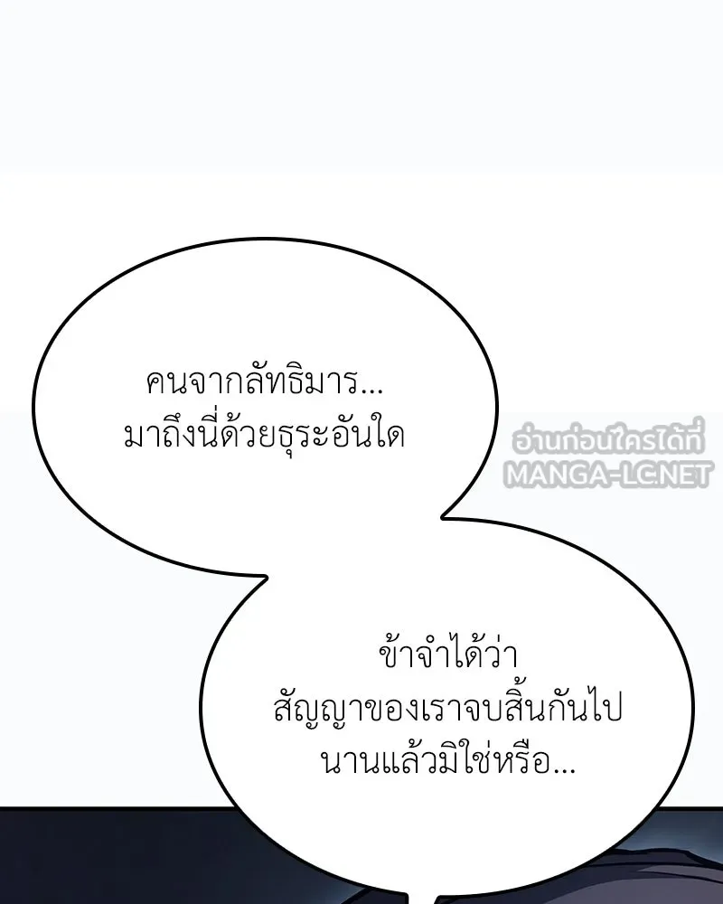 เกิดอีกทีเป็นว่าที่ประมุขลัทธิมาร ตอนที่ 143 รูปที่ 171