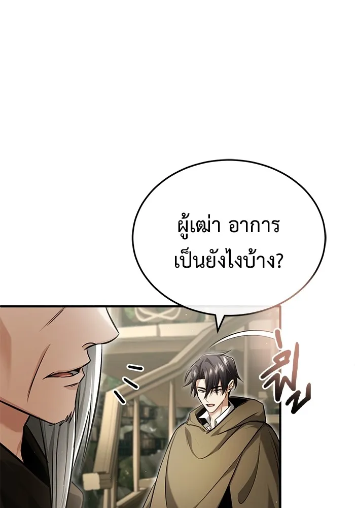 ชีวิตหลังเกษียณของผู้ย้อนเวลา ตอนที่ 34 รูปที่ 119