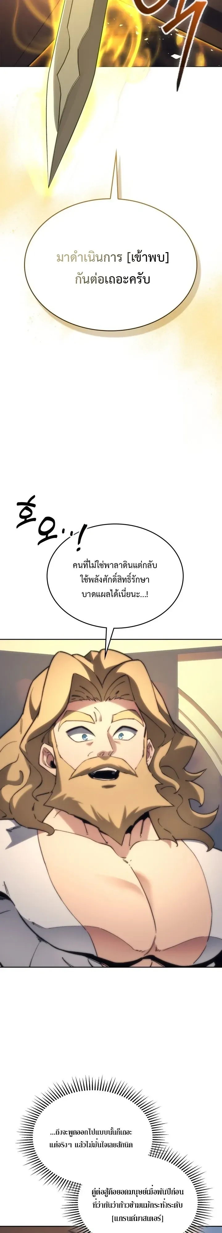 Return of the Apocalypse-Class Death Knight เดธไนท_ระด_บหายนะหวนค_นส_อด_ต ตอนที่ ตอนที่ 78 รูปที่ 3