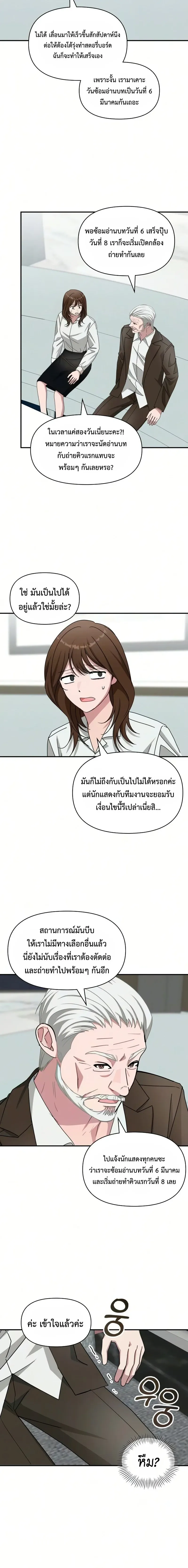 I Was Immediately Mistaken for a Monster Genius Actor เป_นน_กแสดงอ_จฉร_ยะโดยไม_ท_นต_งต_วเฉยเลย ตอนที่ ตอนที่ 99 รูปที่ 11