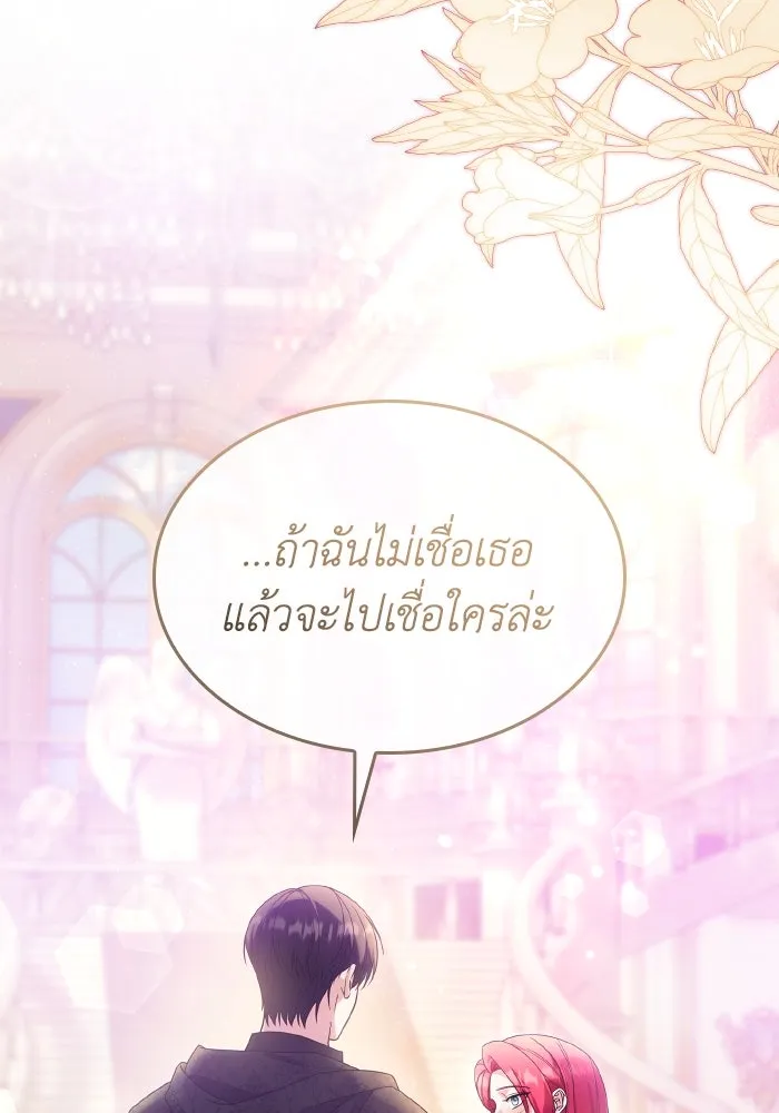ทำแบบนี้ไม่ได้เพคะ องค์ชาย ตอนที่ 78 รูปที่ 113