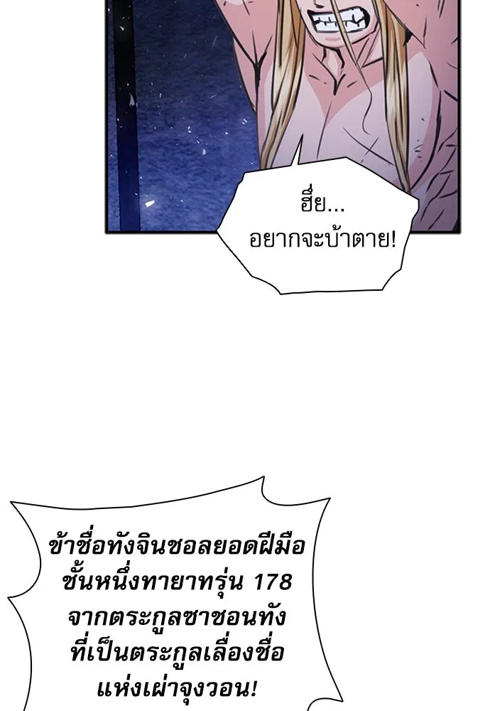 ดรูอิดแห่งสถานีโซล ตอนที่ 105 รูปที่ 56