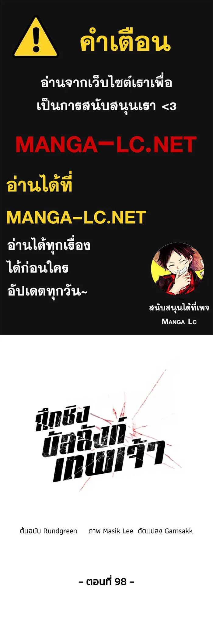 ศึกชิงบัลลังก์เทพเจ้ ตอนที่ 98 รูปที่ 1