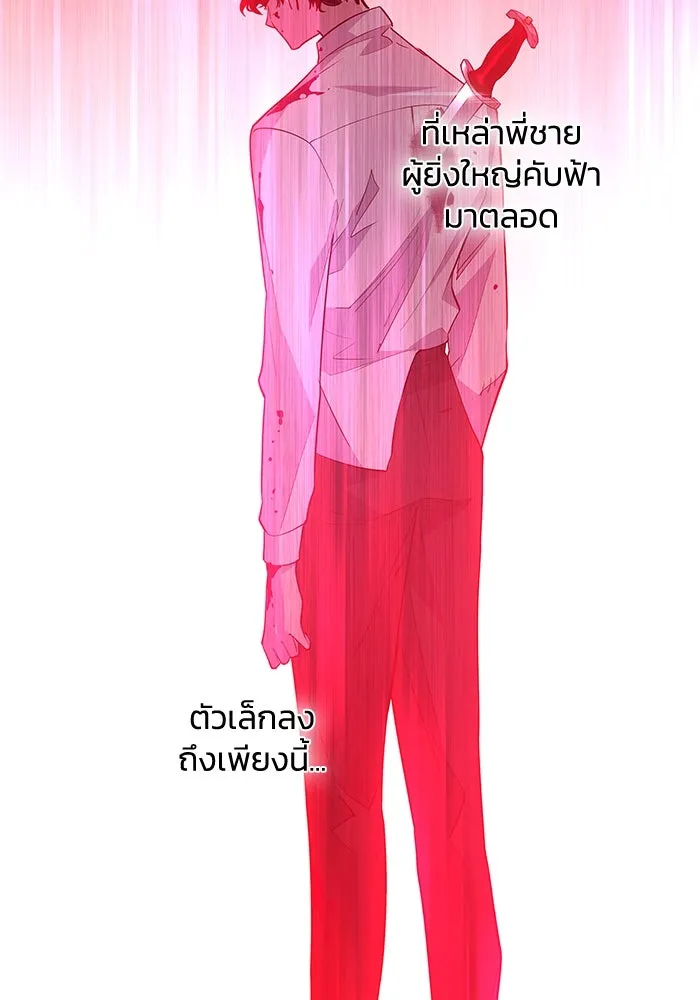 ฟิลเลียโรเซ่กับคำทำนายแห่งมงกุฎหนาม ตอนที่ 54 รูปที่ 40