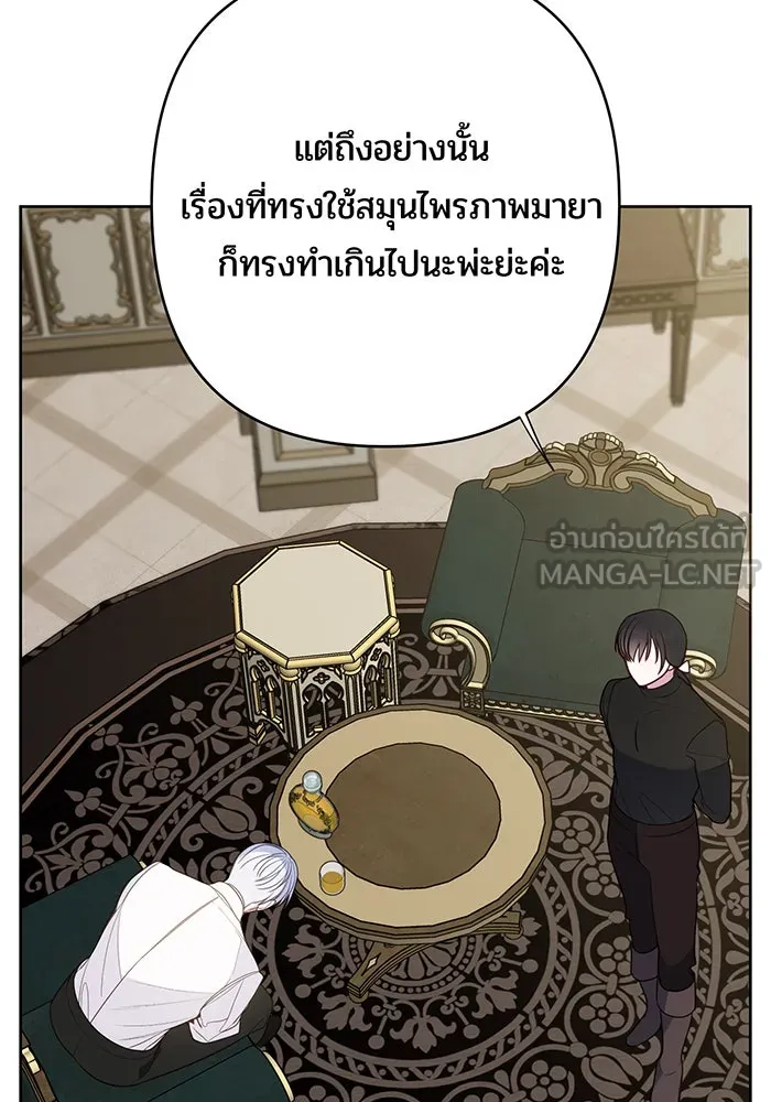 หนูน้อยทรราช ตอนที่ 73 รูปที่ 96