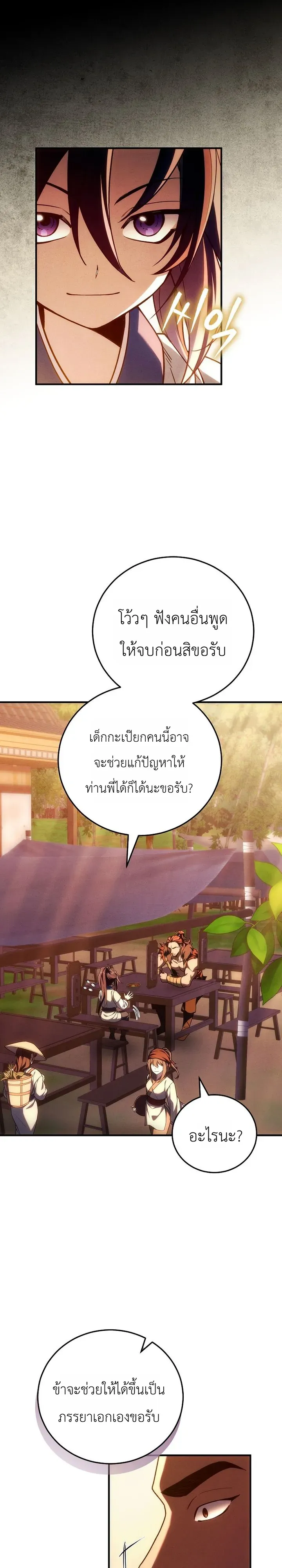 Third-Rate Martial Family Becomes the Best Under Heaven ข_าเน_ยแหละ จะพาตระก_ลช_นสามเป_นหน_งในใต_หล_า_ ตอนที่ ตอนที่ 6 รูปที่ 6