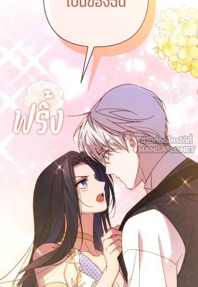 ฉันจะจีบท่านดยุกแดนเหนือ ตอนที่ 84 รูปที่ 63