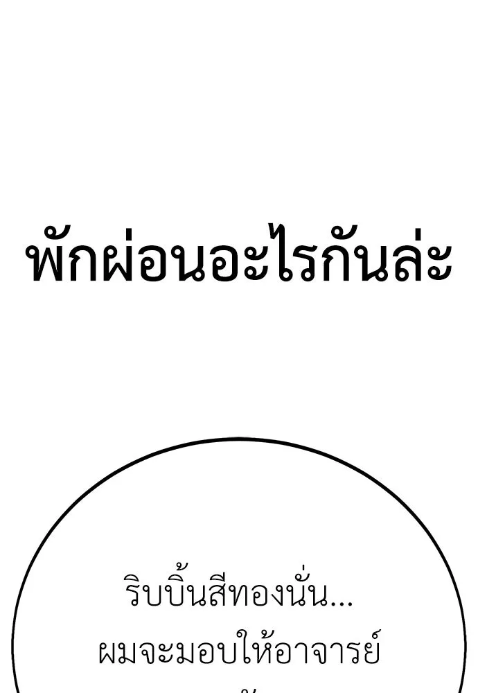 ไอ้เพลเยอร์นั่น ฉันฆ่ามันเอง ตอนที่ 114 รูปที่ 203