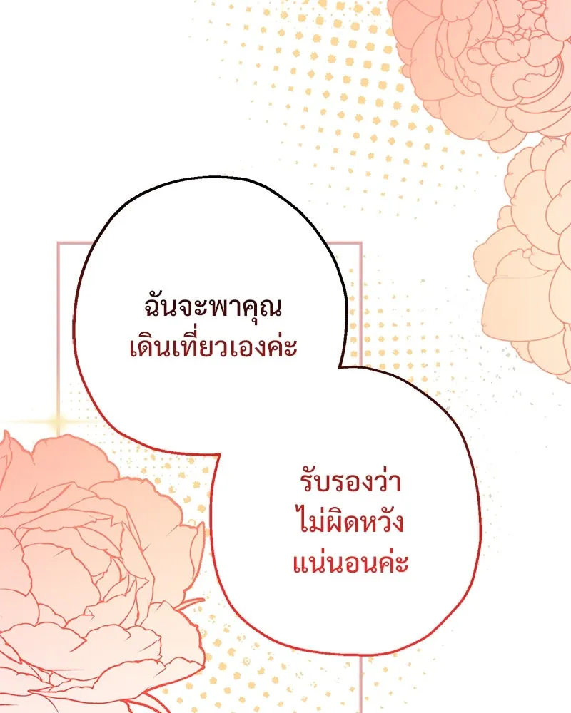 อนาคตพบรัก ตอนที่ 14 รูปที่ 98