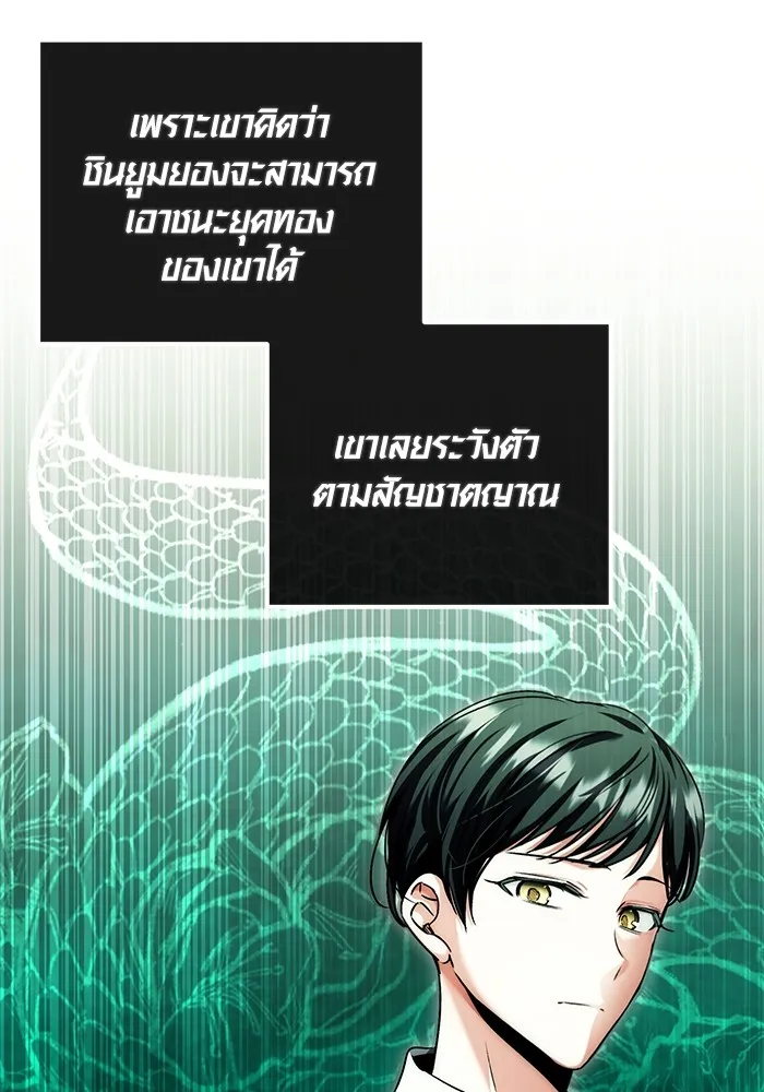 ออร่าดาราอัจฉริยะ ตอนที่ 12 รูปที่ 107