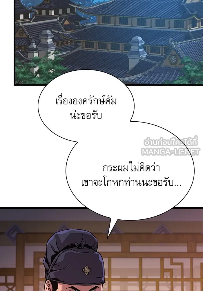 ลับลางลวง ตอนที่ 18 องครักษ์คัม (3) รูปที่ 147
