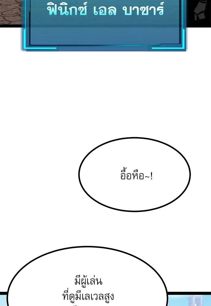 ก็อบลินเลเวล 999 ตอนที่ 6 รูปที่ 92