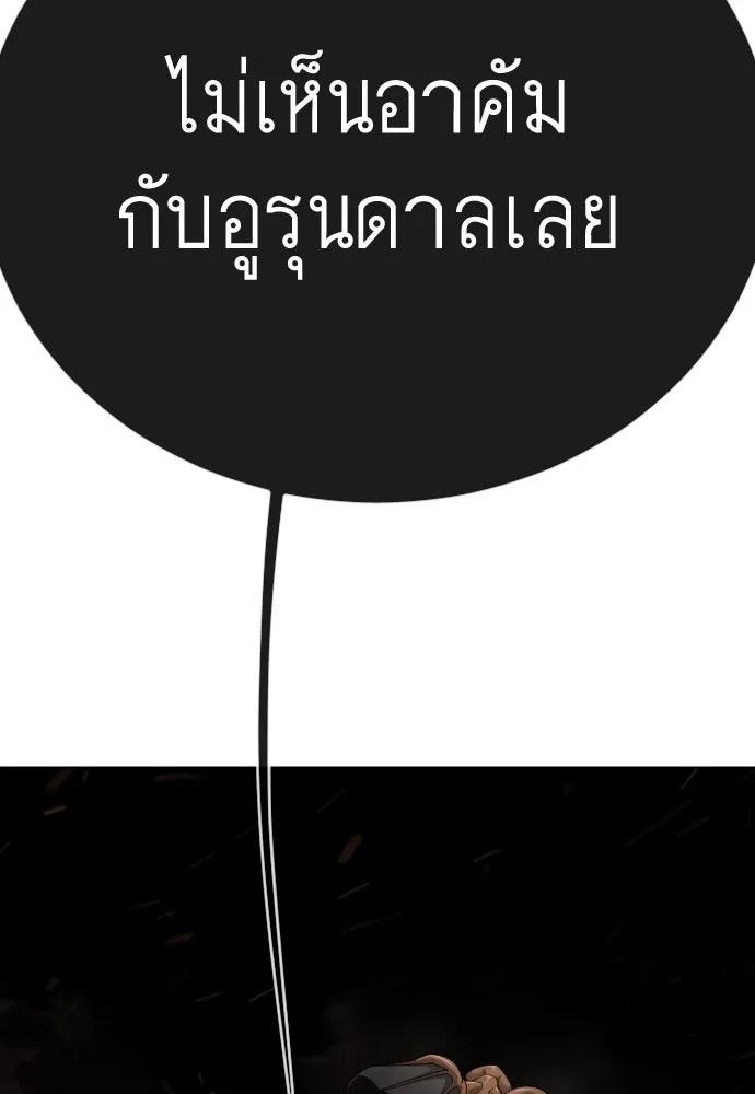 ยุคแห่งยอดมนุษย์ ตอนที่ 104 รูปที่ 16