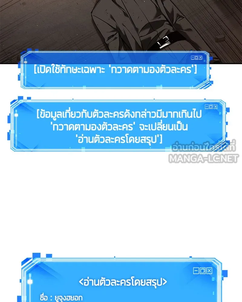 Omniscient Reader อ่านชะตาวันสิ้นโลก ตอนที่ 16 บทละครลำดับห้า (4) รูปที่ 81