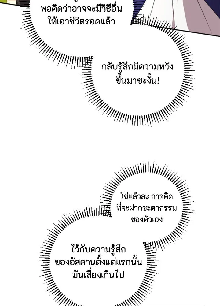 ตัวร้ายอย่างฉันขออยู่อย่างสงบ ตอนที่ 4 รูปที่ 44