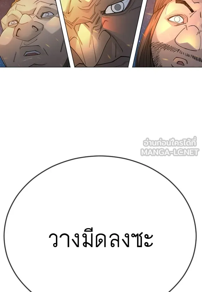 ยุคแห่งยอดมนุษย์ ตอนที่ 108 รูปที่ 87