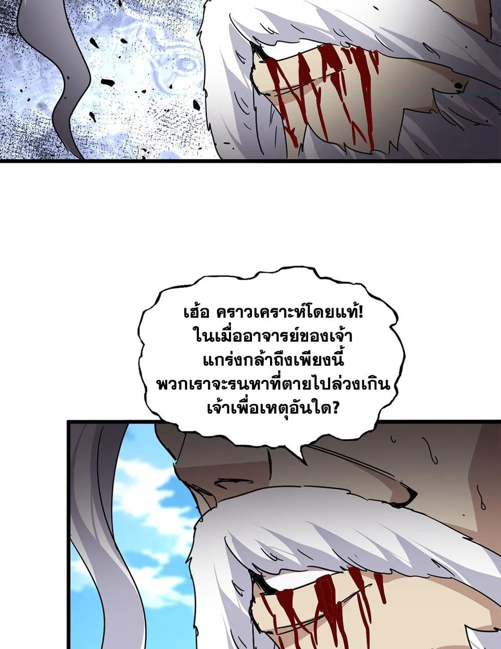 Magic Emperor ราชาจอมเวทย_ ตอนที่ ตอนที่ 868 รูปที่ 29