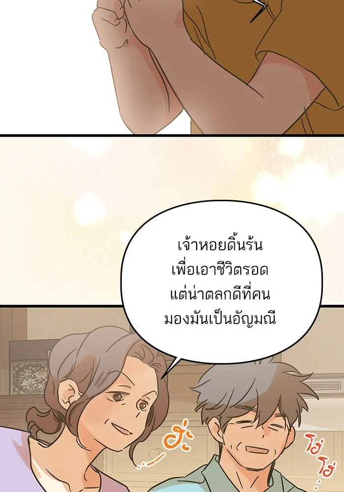 ฉันมันร้าย หรือเพราะโลกไม่น่ารัก ตอนที่ 187 รูปที่ 49