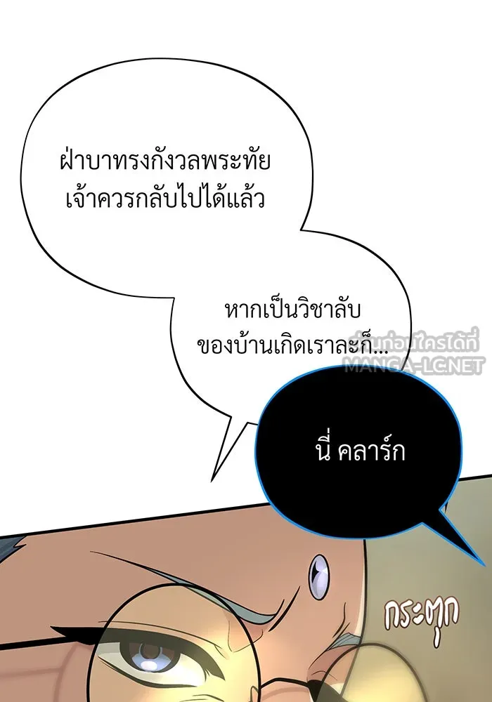 จอมเวทเกิดใหม่ในรอบ 66666 ปี ตอนที่ 124 รูปที่ 102