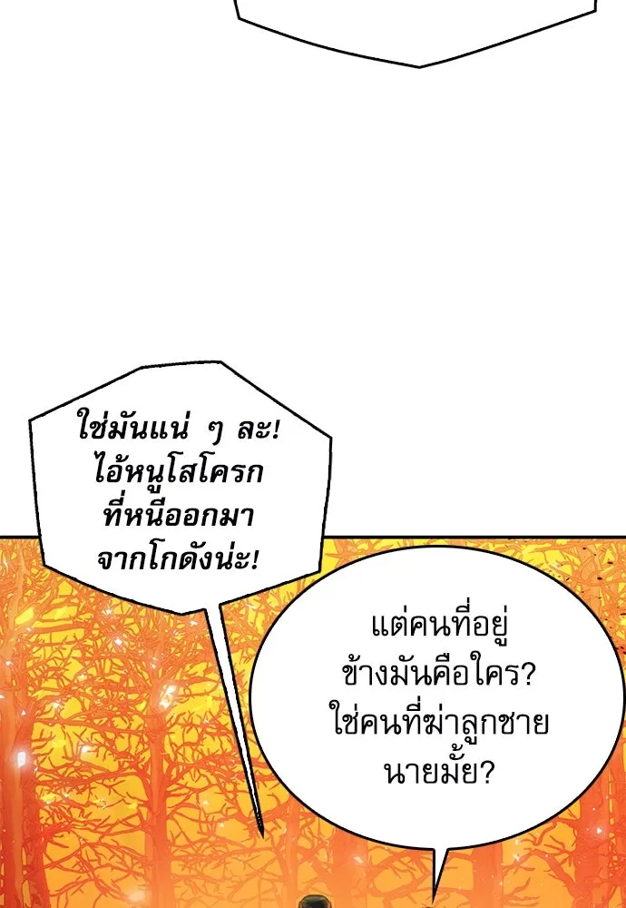 ดรูอิดแห่งสถานีโซล ตอนที่ 155 รูปที่ 119