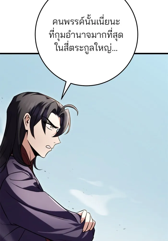 ดาบแห่งจักรพรรดิ ตอนที่ 25 รูปที่ 68