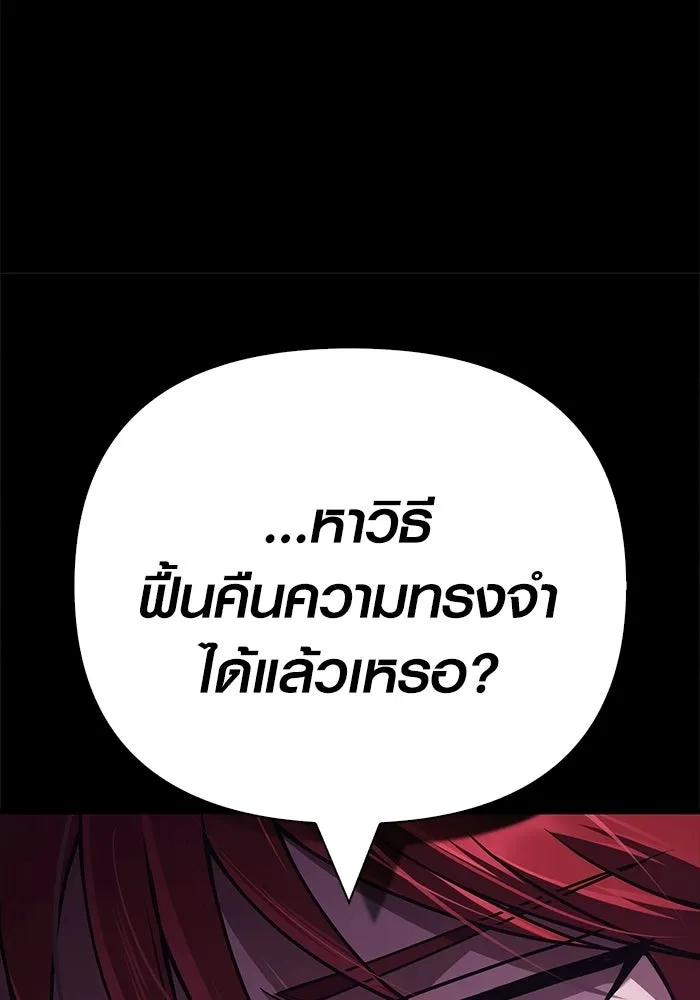 เอาชีวิตรอดในเกมฉบับคนเถื่อน ตอนที่ 134 ยาวแต่ก็แสนสั้น รูปที่ 187