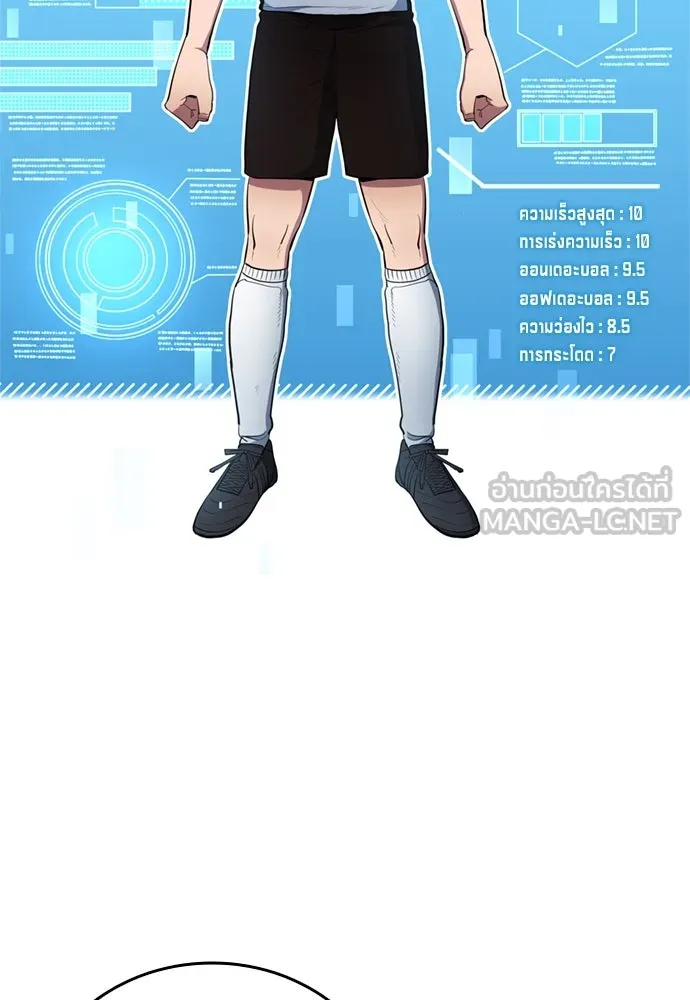 นักเตะแข้งสวรรค์ ตอนที่ 77 รูปที่ 66