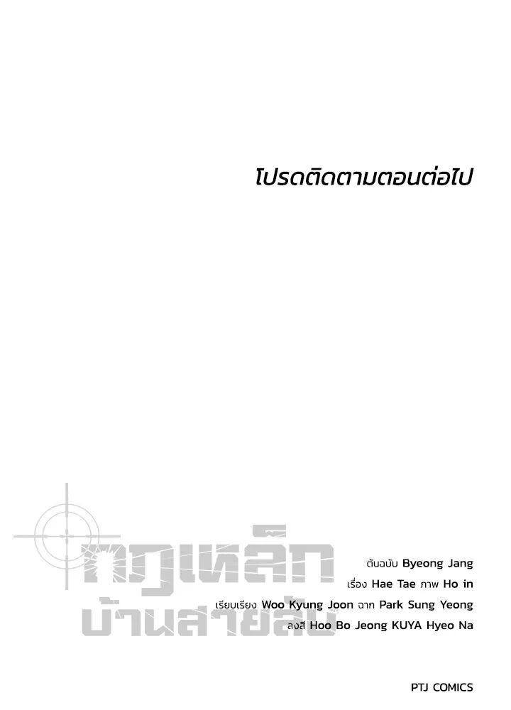 กฎเหล็กบ้านสายลับ ตอนที่ 43 รูปที่ 190