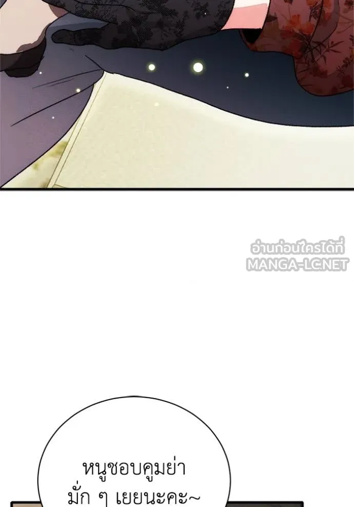 รักนะคะ ป๊ะป๋า ตอนที่ 14 รูปที่ 72