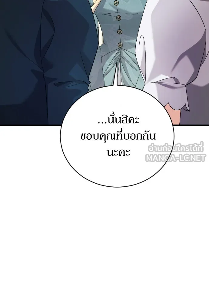 หมาป่าคู่เคียงบัลลังก์ ตอนที่ 3 รูปที่ 63