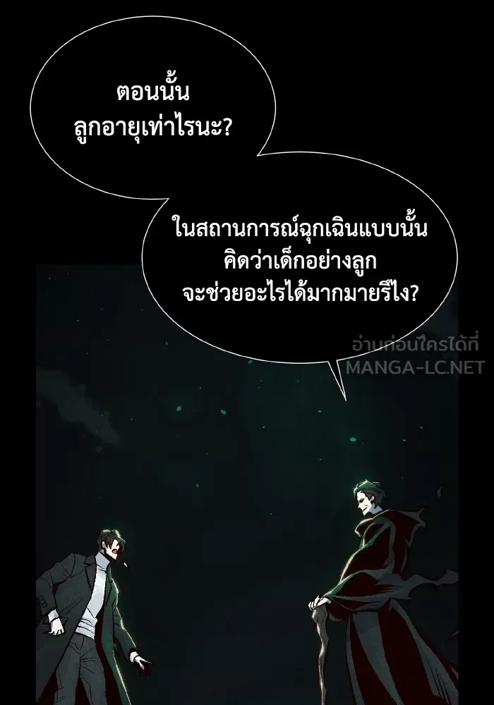 The Lone Necromancer ตอนที่ 61 รูปที่ 30