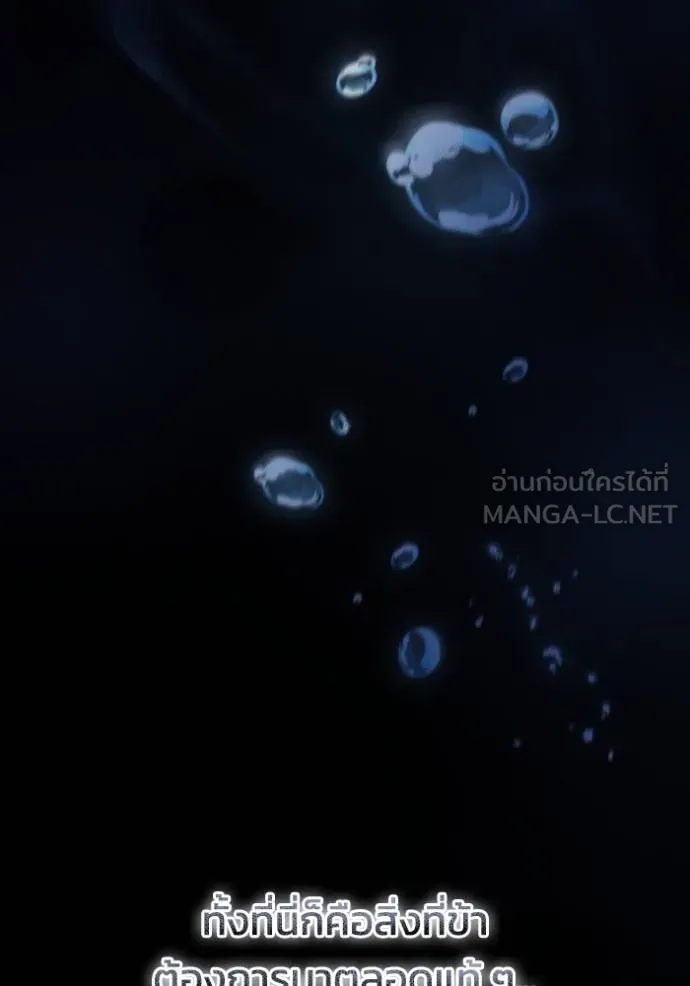 ยามหมาป่าทมิฬ ตอนที่ 39 รูปที่ 85