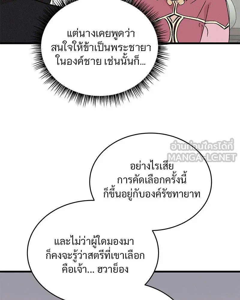 ข้าต้องไม่ใช่พระชายา ตอนที่ 59 รูปที่ 48