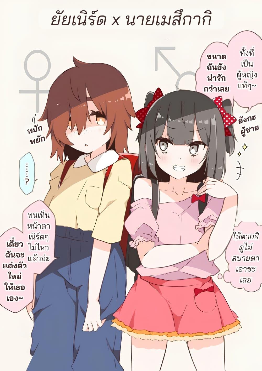 Manga-lc-com อ่านมังงะ อ่านการ์ตูน ออนไลน์ ฟรี Jimi Ko × Otoko no Ko Soku Ochi 2-koma ตอนที่ 1 2 3 4 5 6 7 8 9 10 11 12 13 14 ฟรี ไม่มีโฆษณา Manga-lc - อ่าน มังงะ อ่าน การ์ตูน ออนไลน์ อ่านมังงะ ฟรี