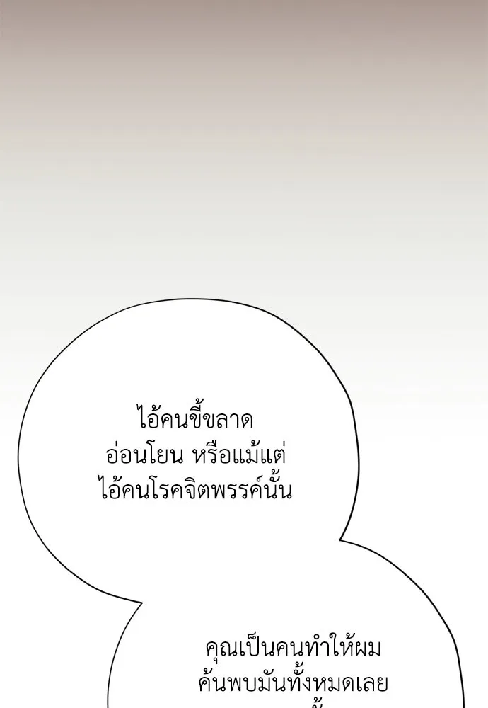 คมเขี้ยวชำระแค้น ตอนที่ 38 รูปที่ 2