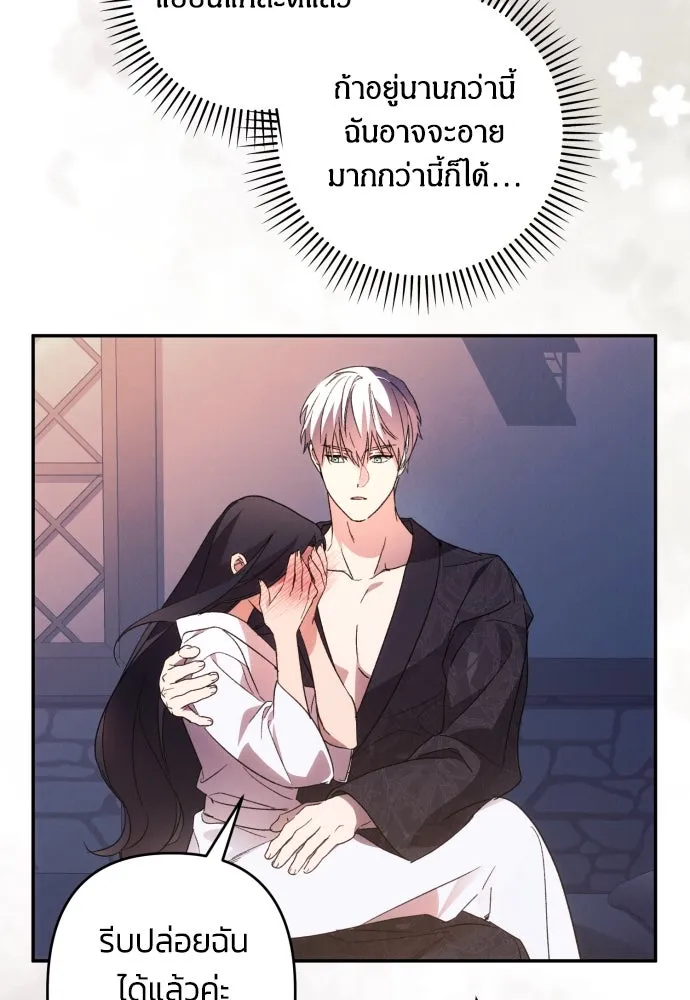 ฉันจะจีบท่านดยุกแดนเหนือ ตอนที่ 72 รูปที่ 86